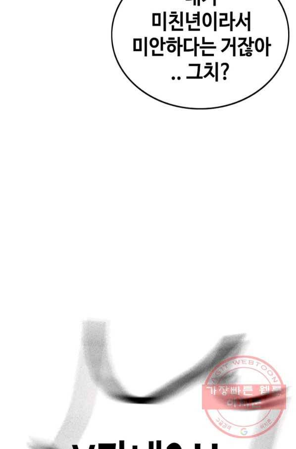 귀싸대기 1화 47