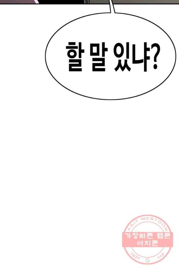귀싸대기 1화 56
