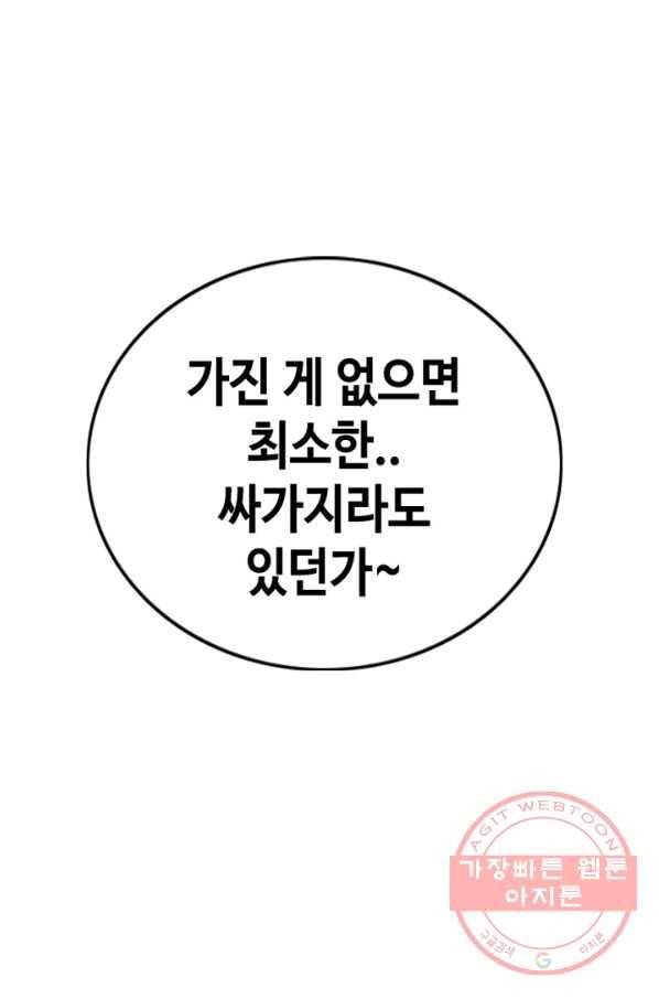 귀싸대기 1화 71