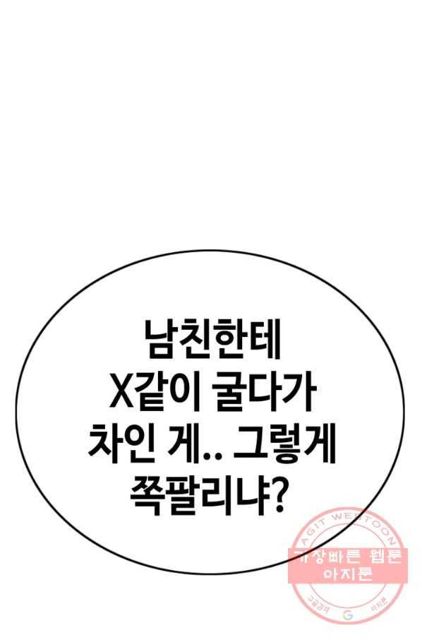 귀싸대기 1화 73