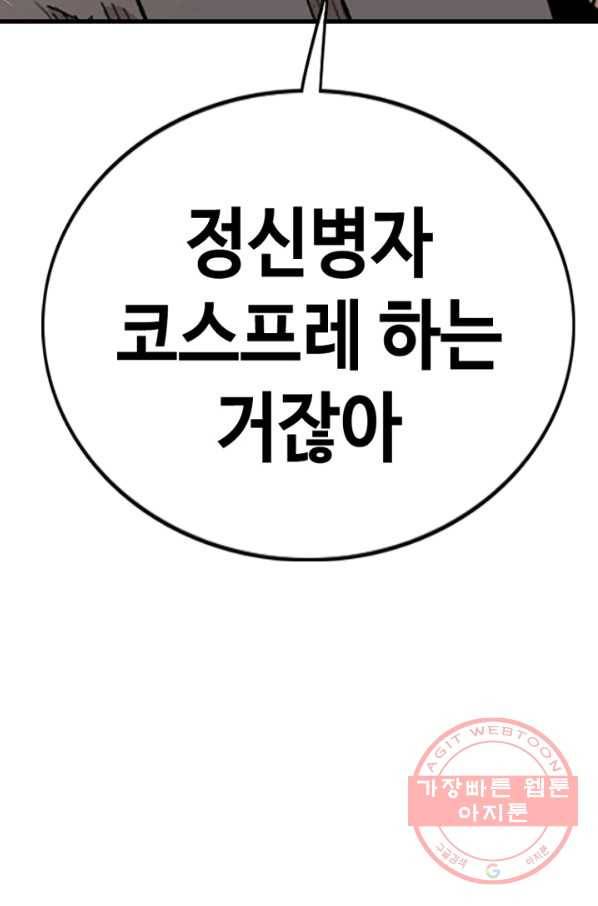 귀싸대기 1화 77