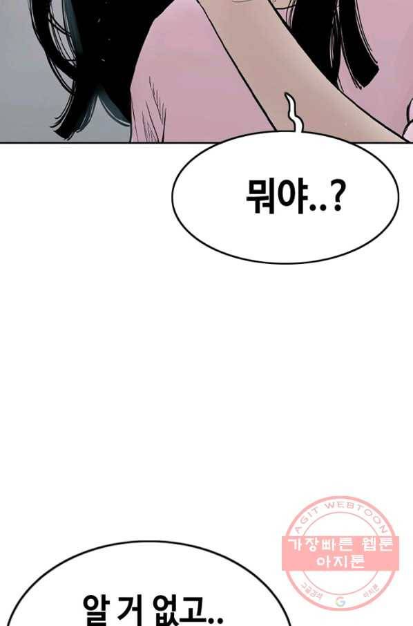 귀싸대기 1화 79