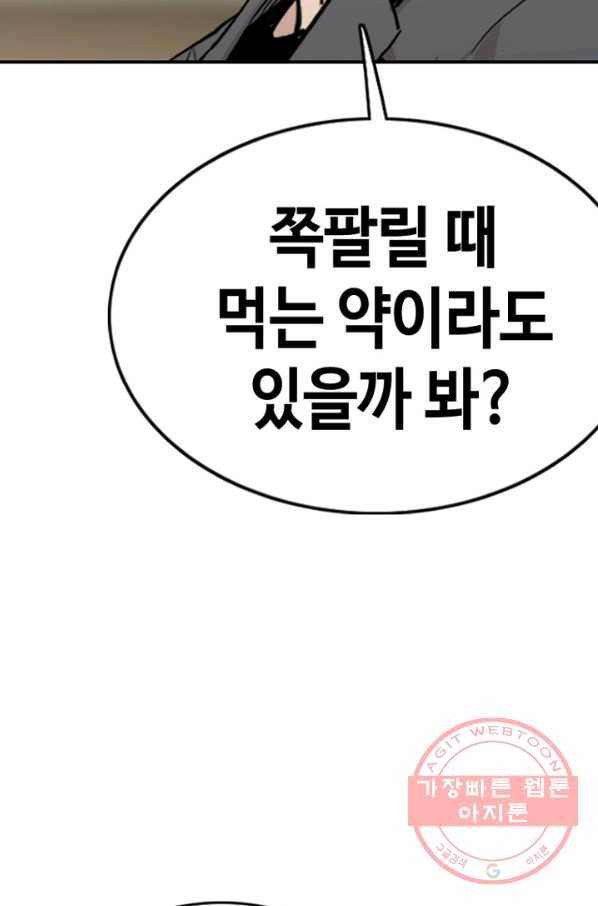 귀싸대기 1화 81