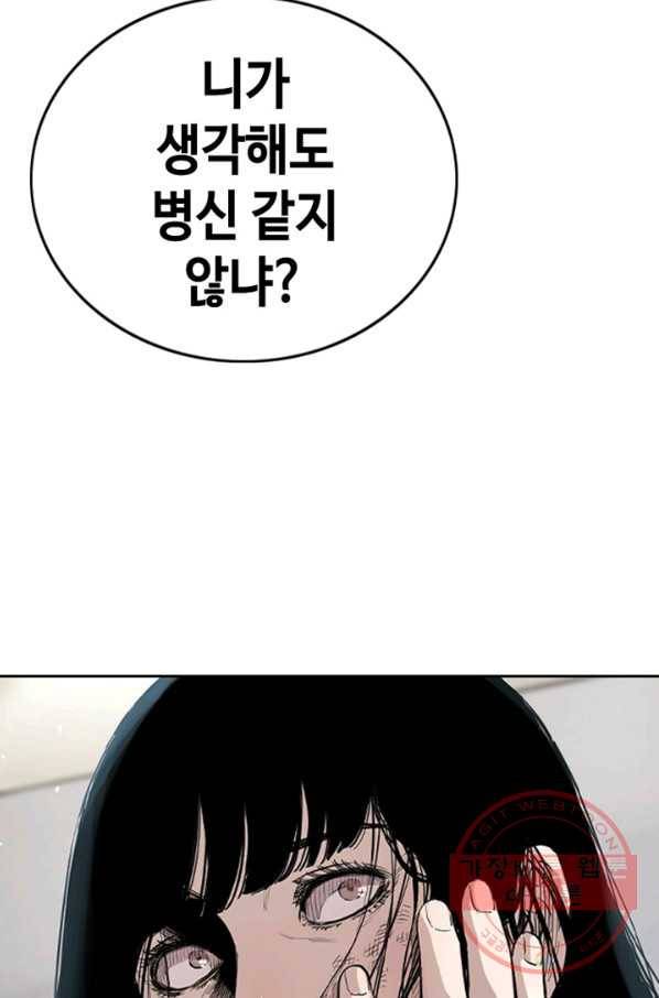 귀싸대기 1화 82