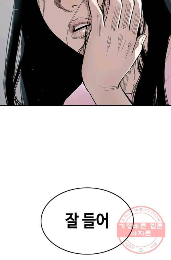 귀싸대기 1화 83