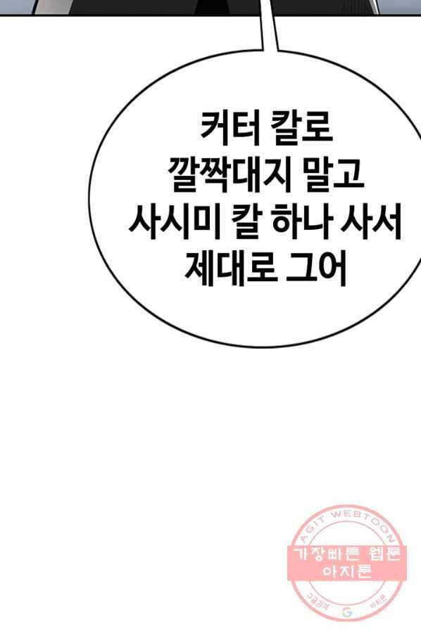 귀싸대기 1화 86