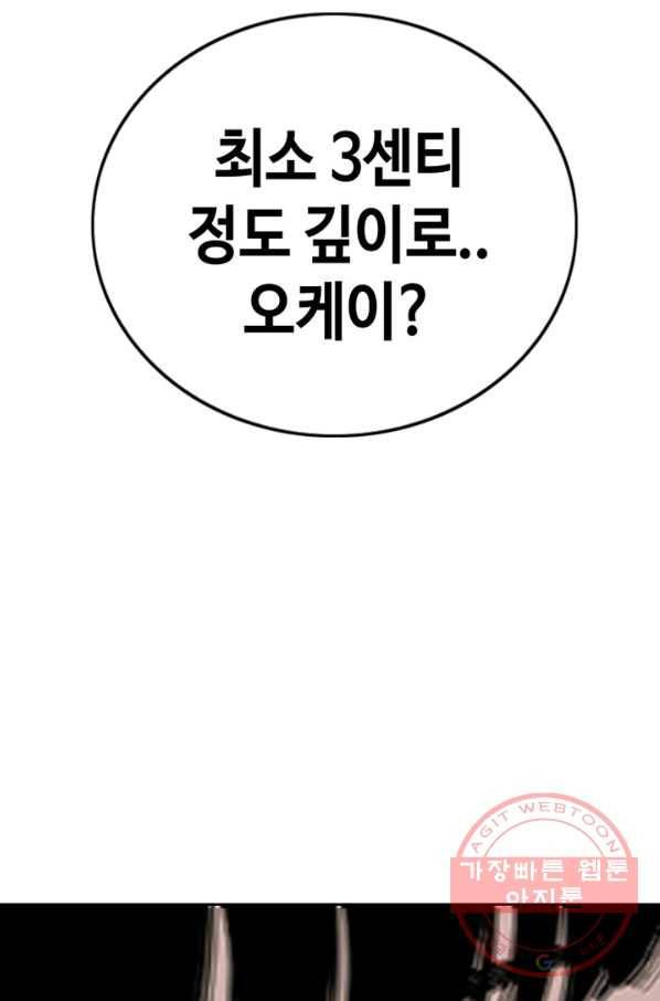 귀싸대기 1화 87