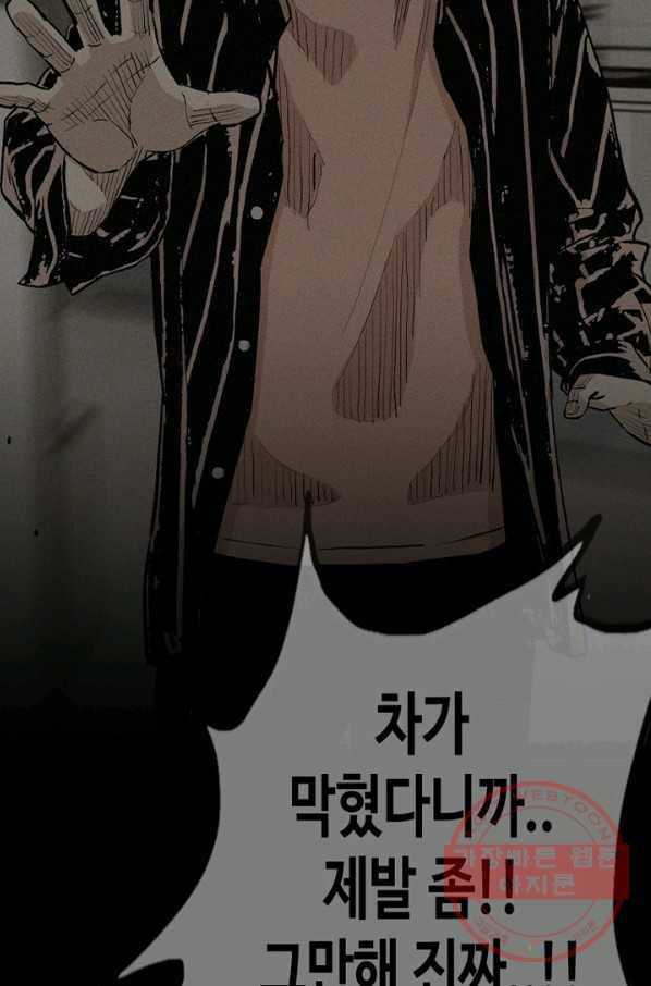 귀싸대기 1화 92