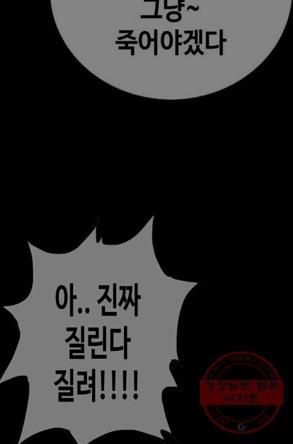 귀싸대기 1화 96