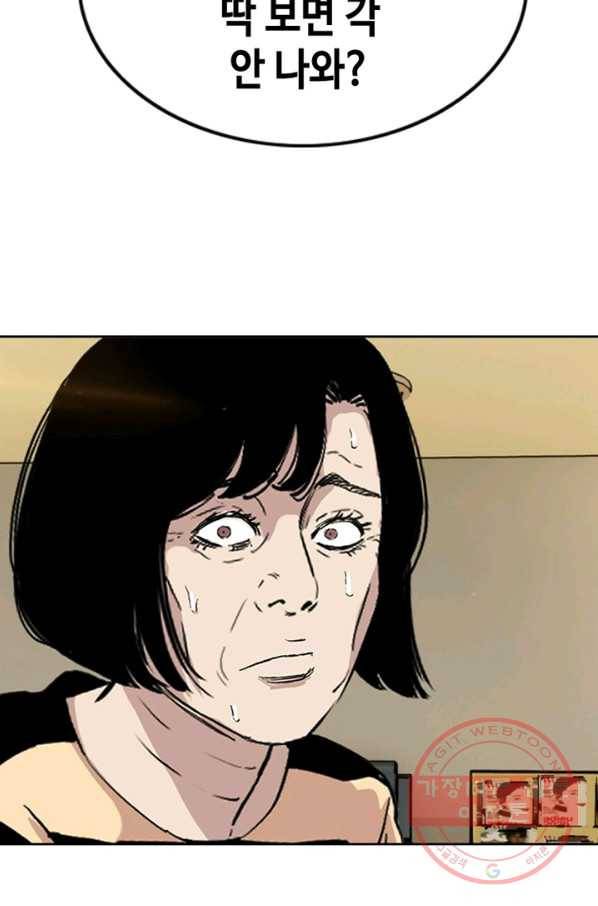 귀싸대기 1화 104