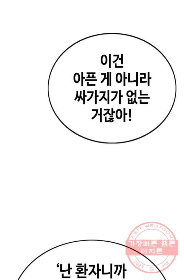 귀싸대기 1화 105