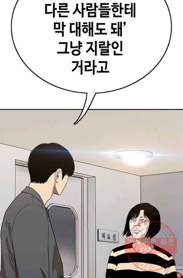 귀싸대기 1화 106