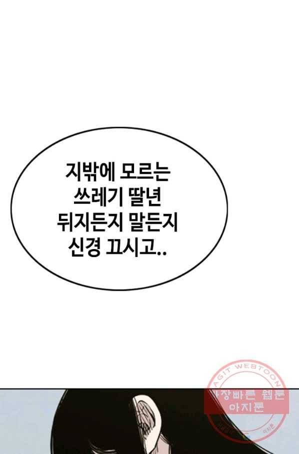 귀싸대기 1화 108