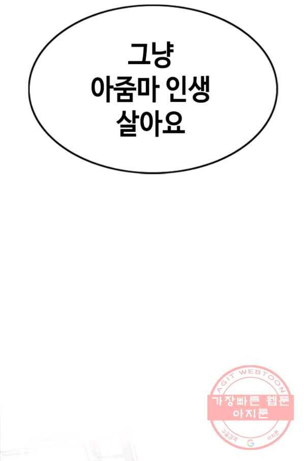 귀싸대기 1화 110