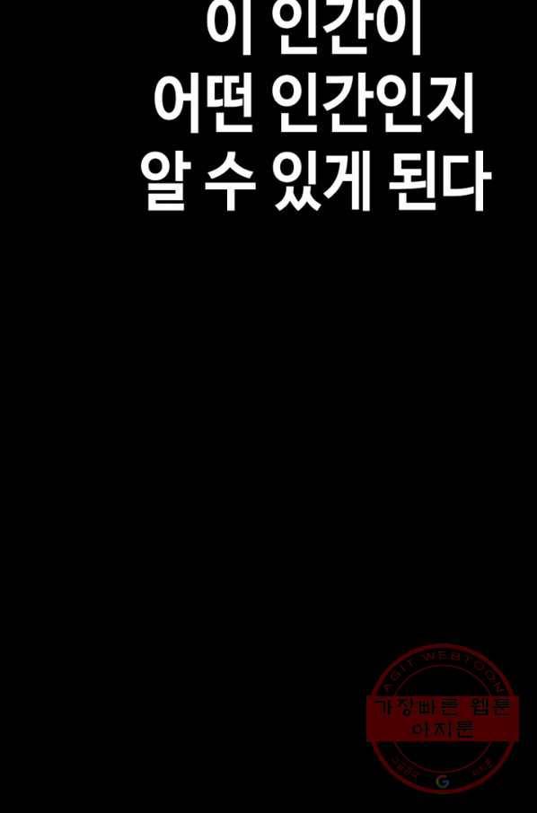 귀싸대기 1화 149