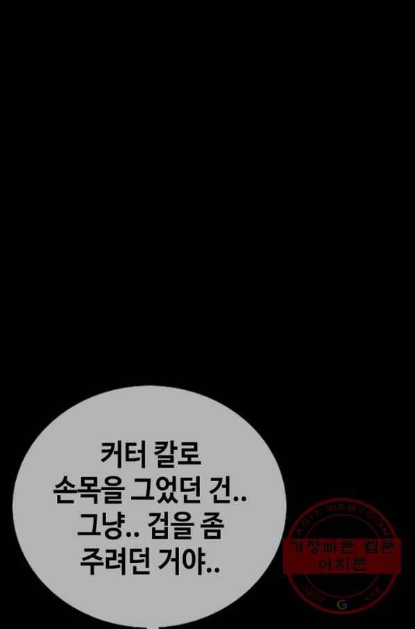 귀싸대기 1화 160