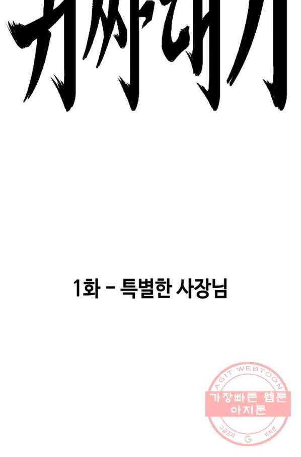 귀싸대기 1화 180