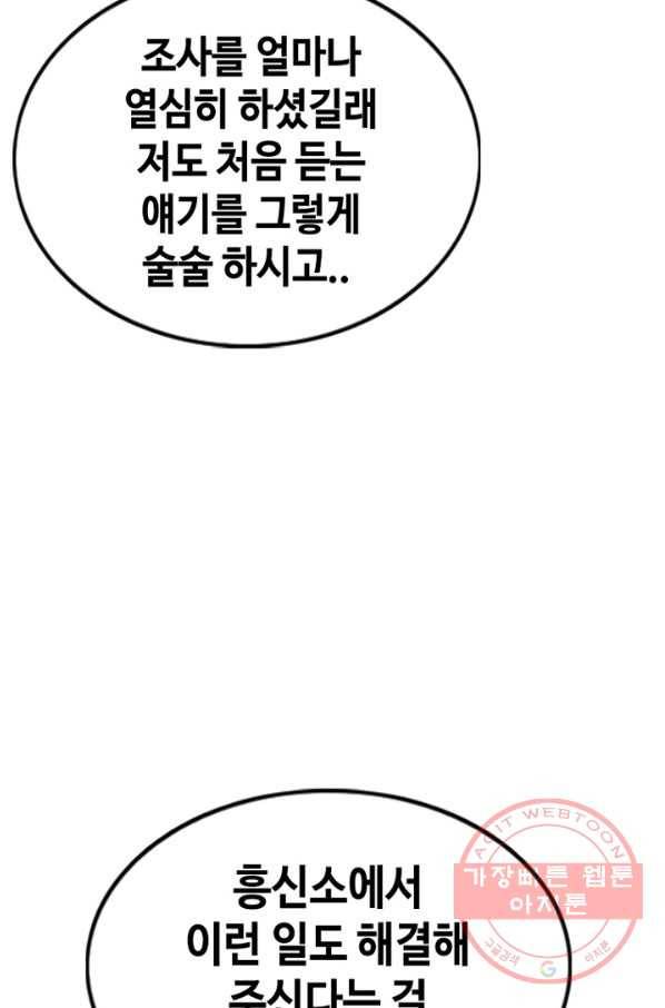 귀싸대기 1화 202
