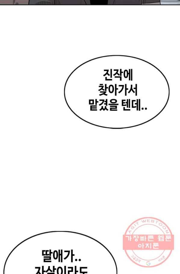 귀싸대기 1화 204