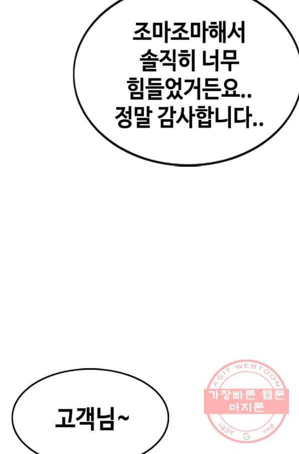 귀싸대기 1화 206