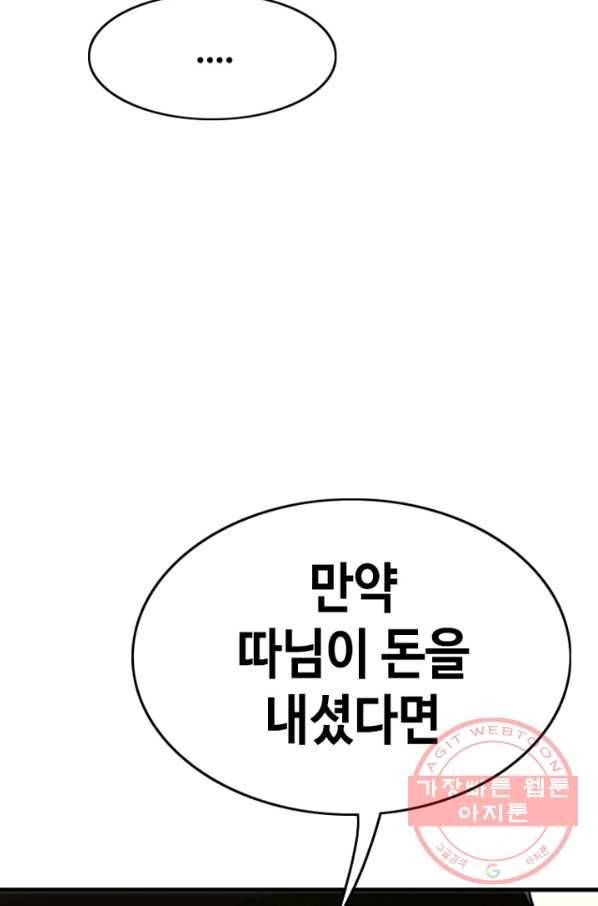 귀싸대기 1화 210
