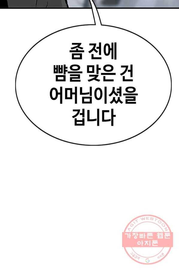 귀싸대기 1화 212