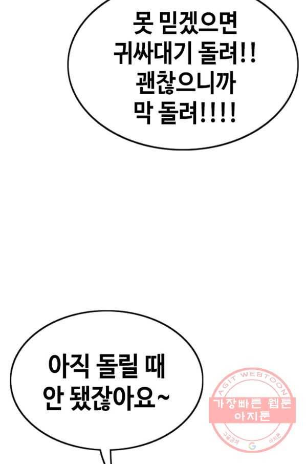 귀싸대기 1화 251