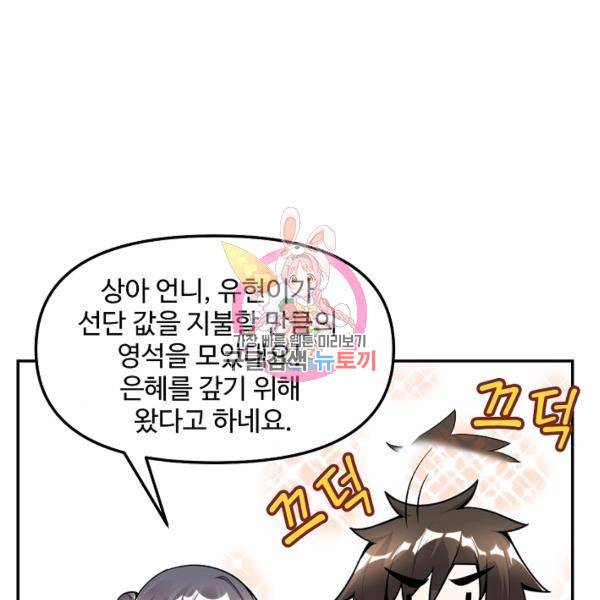 사기당해서 신선이 되었습니다 109화 1