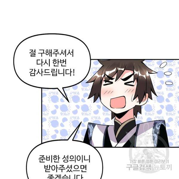 사기당해서 신선이 되었습니다 109화 3