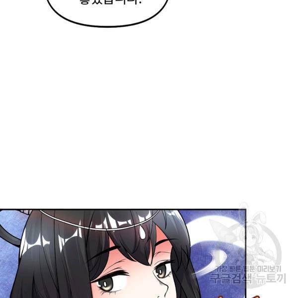 사기당해서 신선이 되었습니다 109화 4