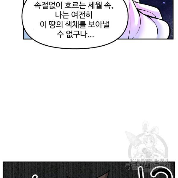 사기당해서 신선이 되었습니다 109화 7