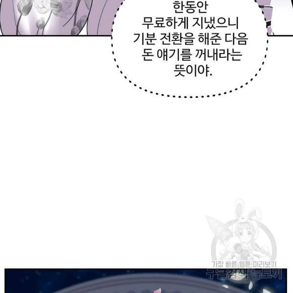사기당해서 신선이 되었습니다 109화 13