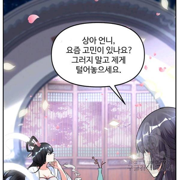 사기당해서 신선이 되었습니다 109화 14