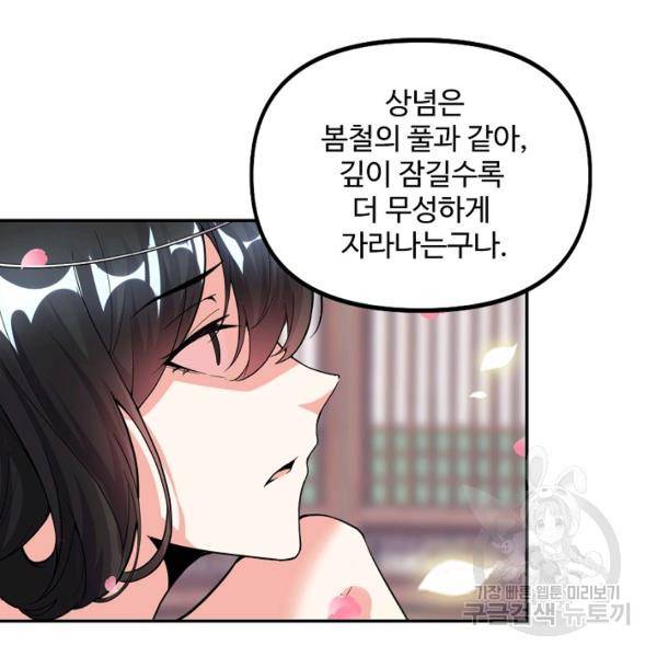 사기당해서 신선이 되었습니다 109화 16