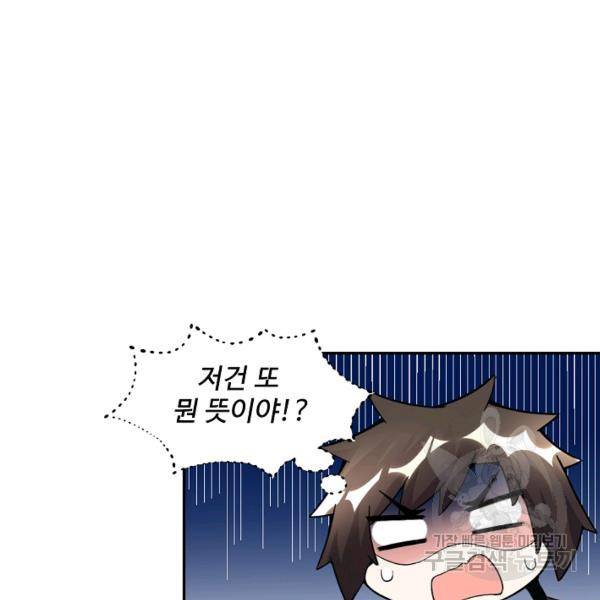 사기당해서 신선이 되었습니다 109화 17