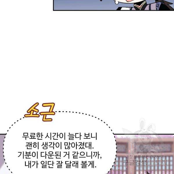 사기당해서 신선이 되었습니다 109화 18