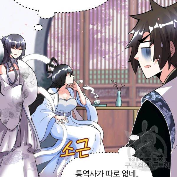 사기당해서 신선이 되었습니다 109화 19