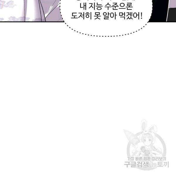 사기당해서 신선이 되었습니다 109화 20