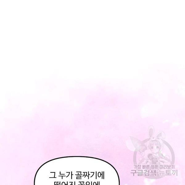 사기당해서 신선이 되었습니다 109화 21