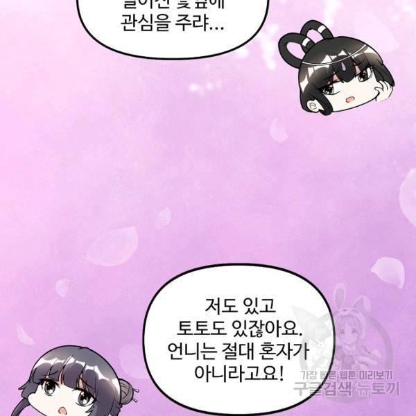 사기당해서 신선이 되었습니다 109화 22