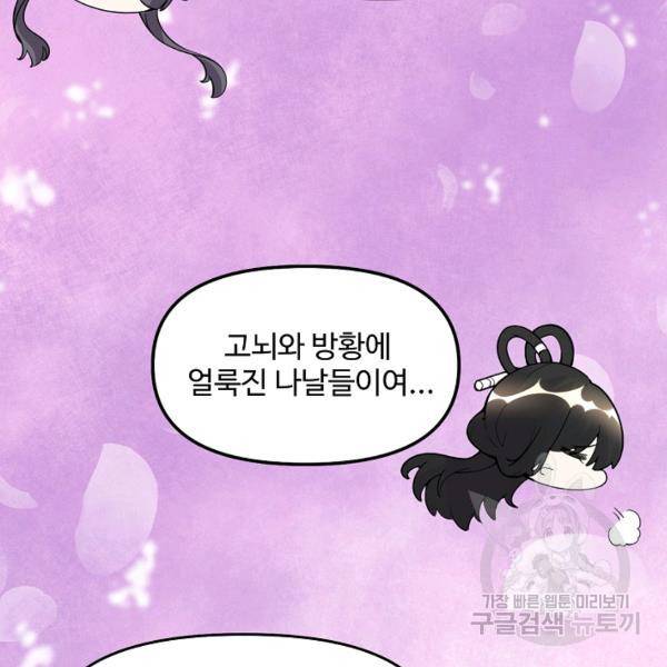 사기당해서 신선이 되었습니다 109화 23