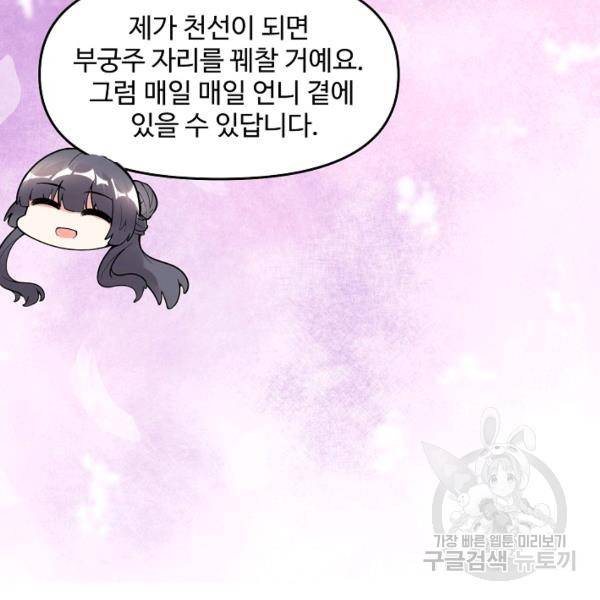 사기당해서 신선이 되었습니다 109화 24