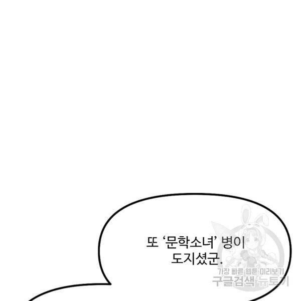 사기당해서 신선이 되었습니다 109화 25