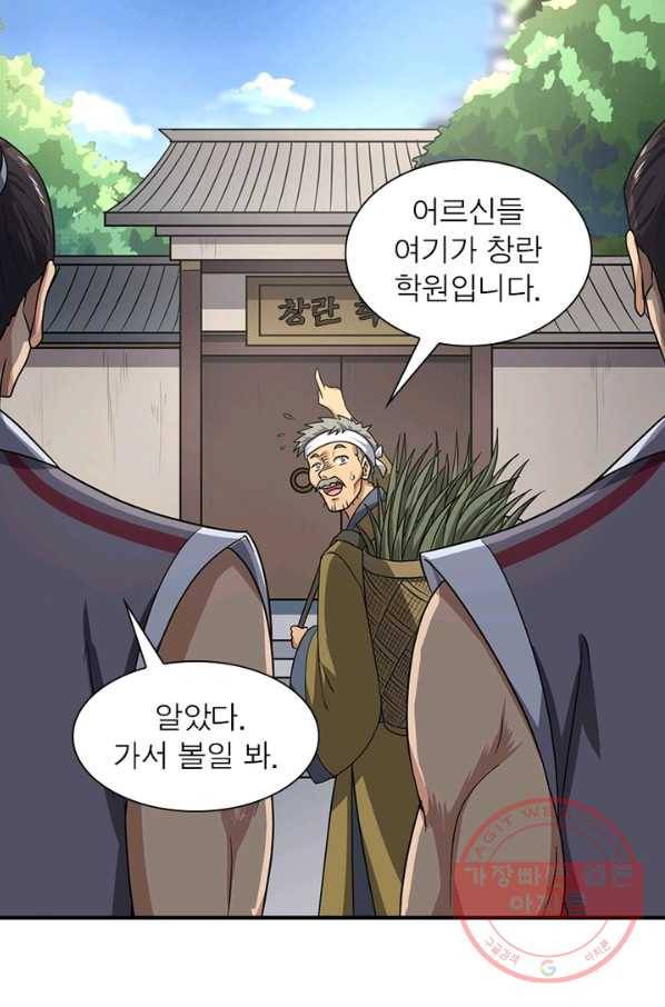 일검독존 42화 2