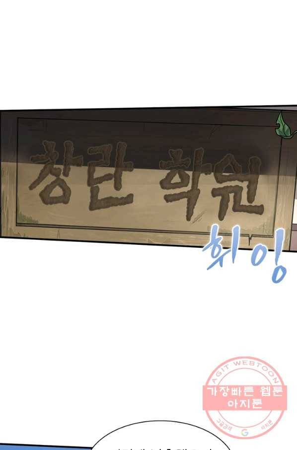 일검독존 42화 3