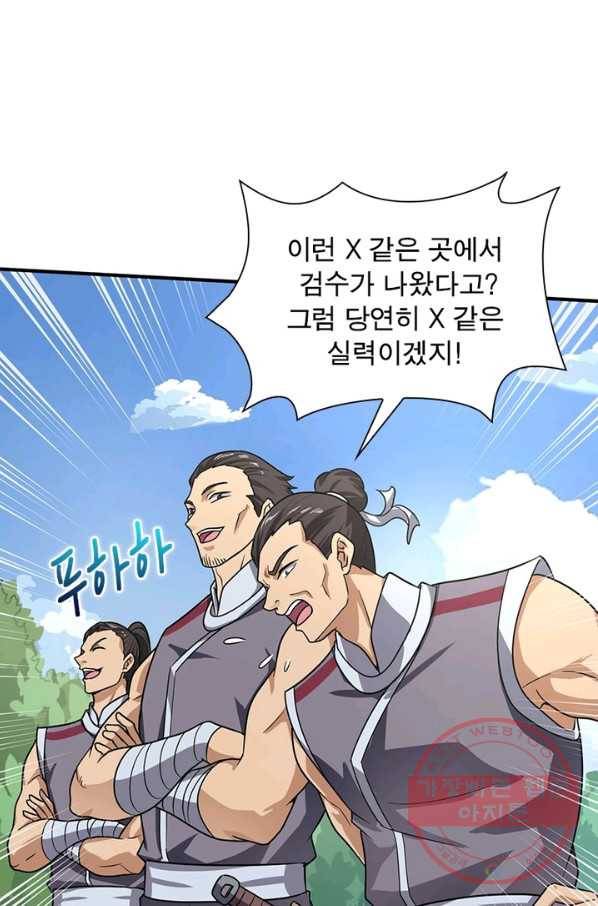 일검독존 42화 6