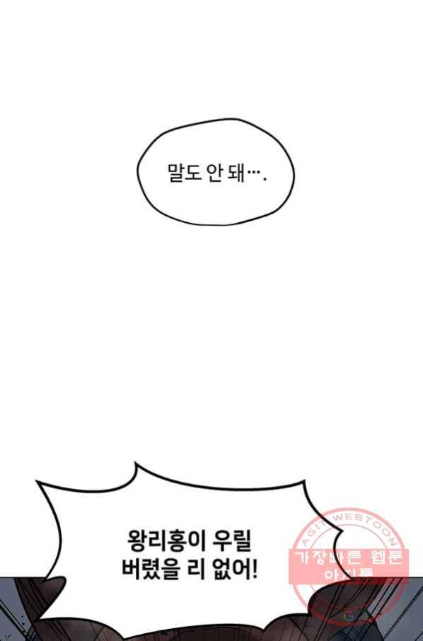 나 홀로 주문 사용자 72화 1
