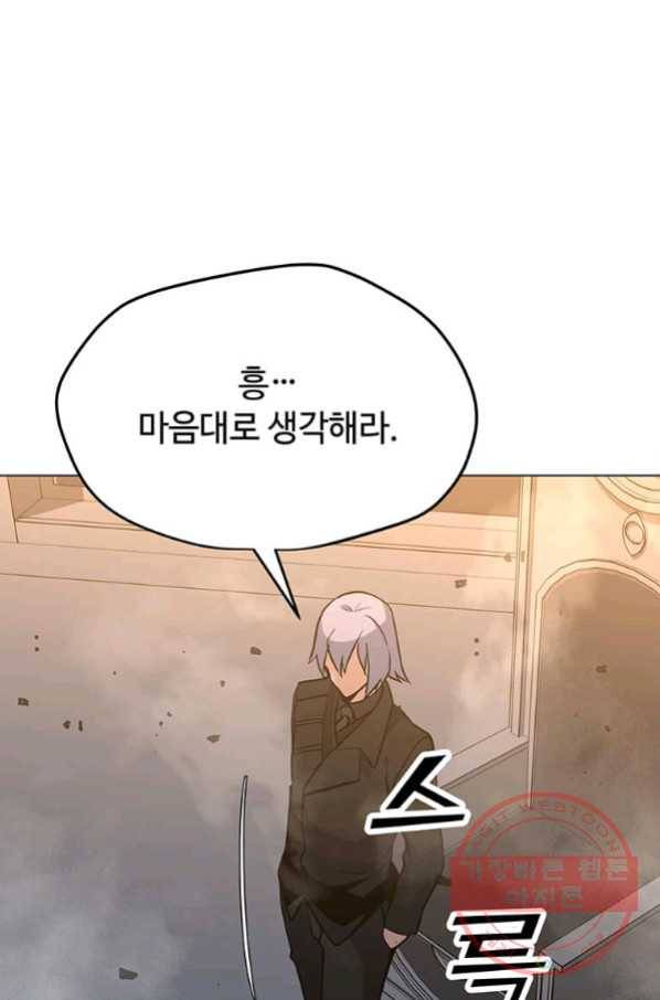 나 홀로 주문 사용자 72화 3