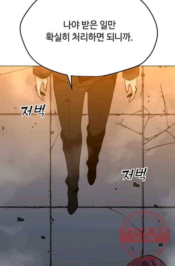 나 홀로 주문 사용자 72화 5