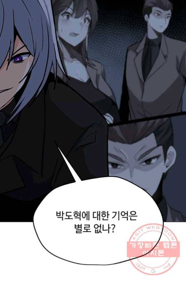 나 홀로 주문 사용자 72화 16